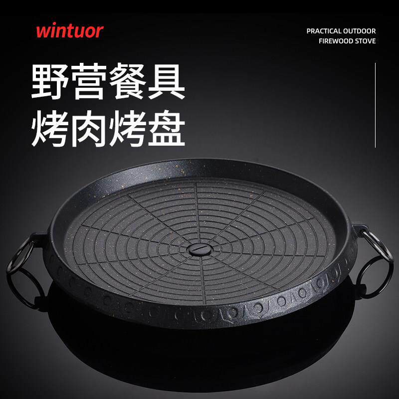韩式烤盘烤肉盘卡式炉锅具麦饭石不粘煎锅燃气烧烤盘野外户外家用