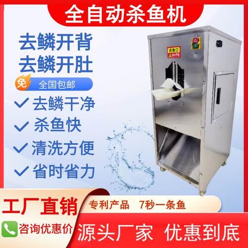 全自动杀鱼机 去鳞开肚开背杀鱼机 商用宰杀机刮鳞开膛破鱼一体机