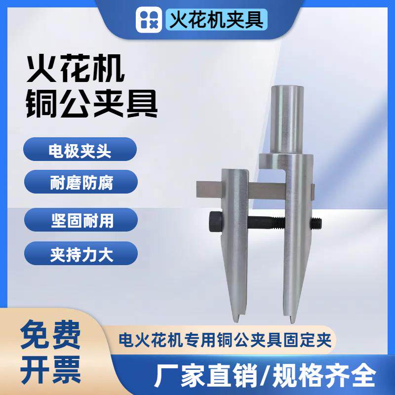 火花机铜公夹具固定夹电火花专用夹头cnc加工夹具电脉冲电极头