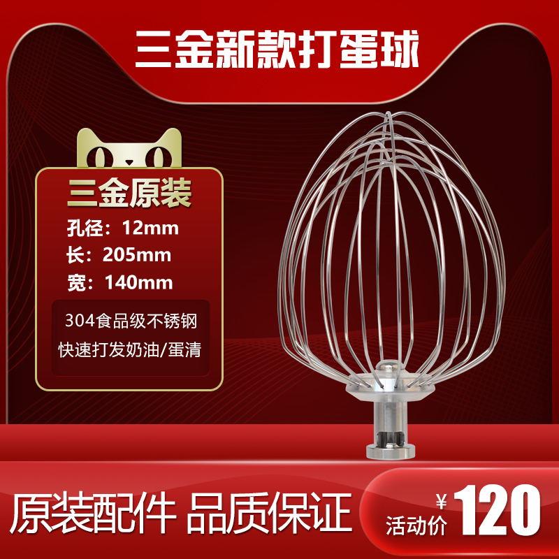三金7L鲜奶机打蛋机配件商用鲜奶机打蛋球/鲜奶搅拌机搅拌球原厂