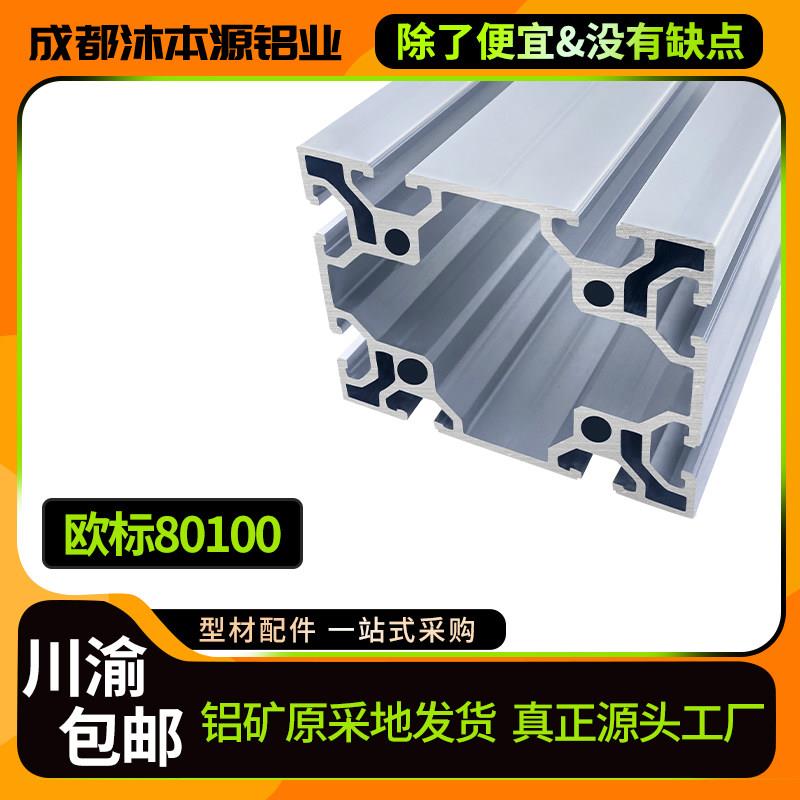 80100欧标铝型材工作台设备机架型材80100重型设备框架铝合金型材