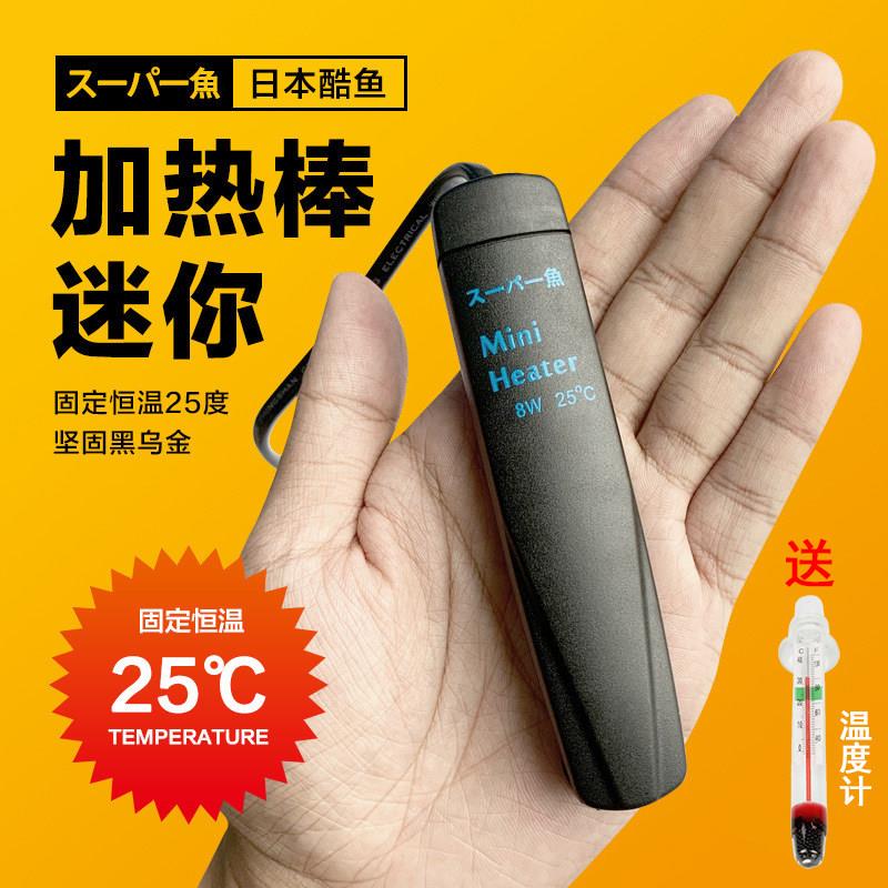 酷鱼迷你加热棒自动恒温防爆迷你鱼缸水族箱控温器热带鱼专用