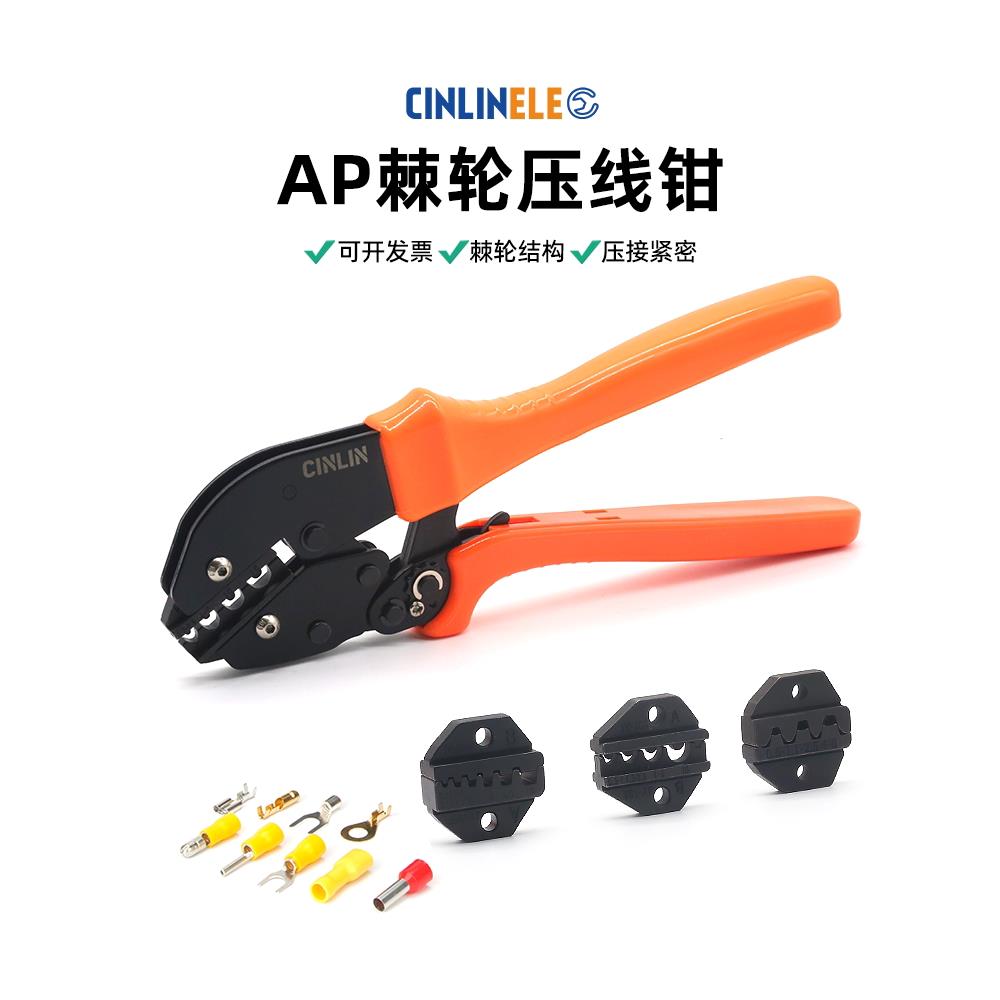 AP棘轮式端子压线钳绝缘线耳插簧管型端子专用压接工具冷压接线钳