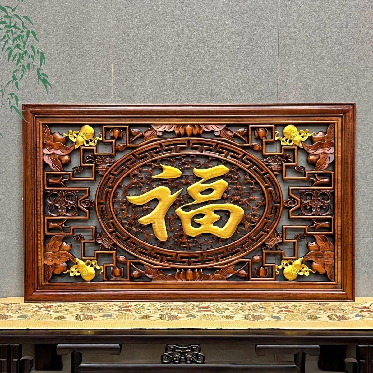 东阳木雕牌匾实木客厅新款背景墙装饰画彷古中式壁画福字雕刻