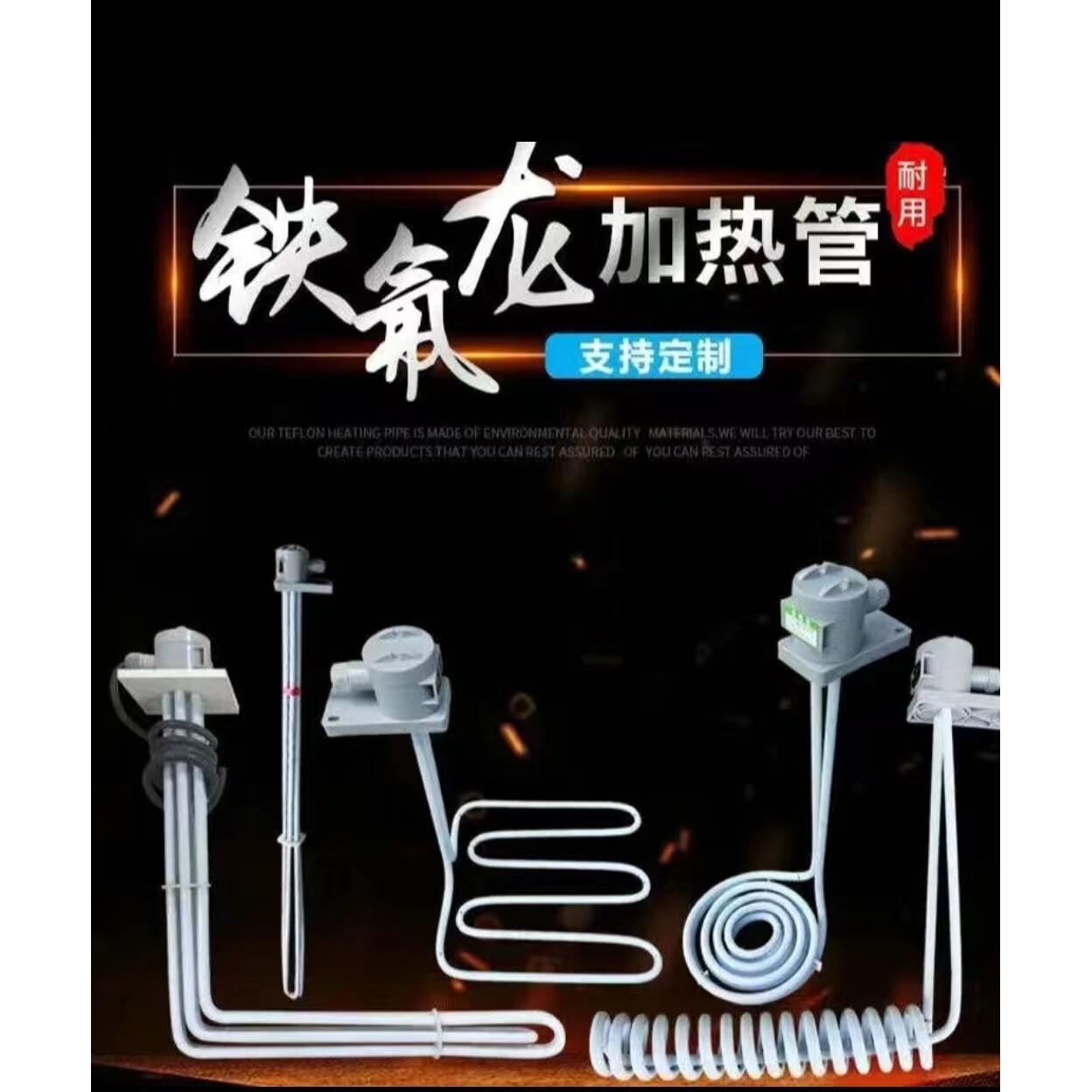 铁氟龙加热管四氟发热管防腐蚀电热管耐酸碱电镀氧化工业加热棒