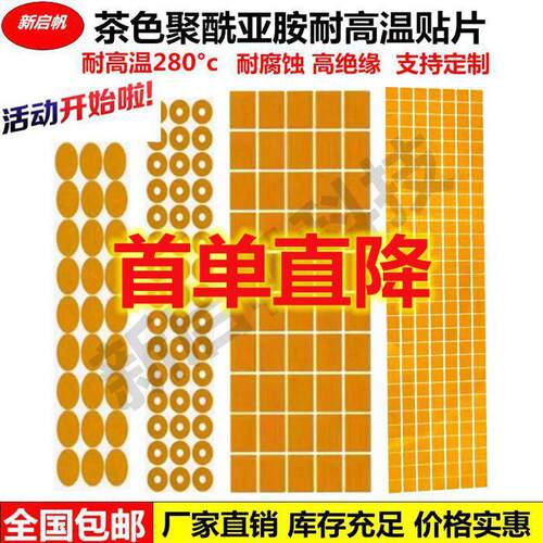 茶色金手指耐高温胶带聚酰亚胺耐高温贴纸喷漆涂塑防烤遮蔽胶贴纸