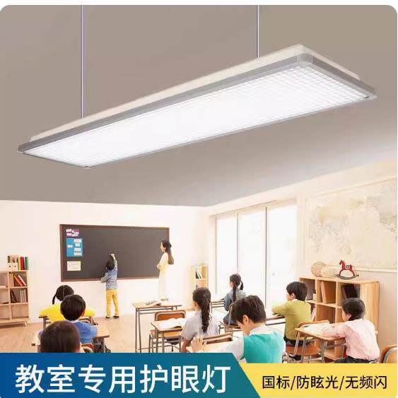国标led教室灯学校专用护眼吊灯全光谱格栅学习照明防眩光黑板灯