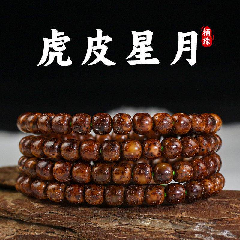 厂家虎皮星月菩提子老型桶珠108颗手串藏式多圈手炼男女饰品