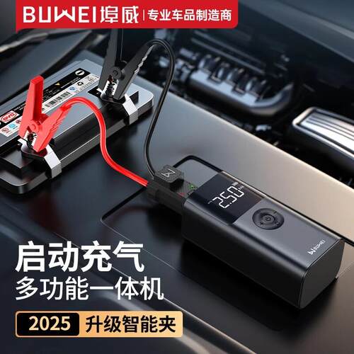 埠威BUWEI【QS003】车载充气泵应急启动电源汽车12V搭电宝All