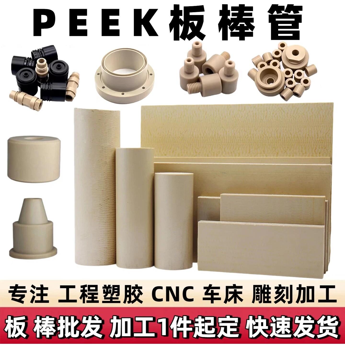 本色PEEK板加玻纤PEEK- GF30棒进口威格斯450G板食品级PEEK管加工