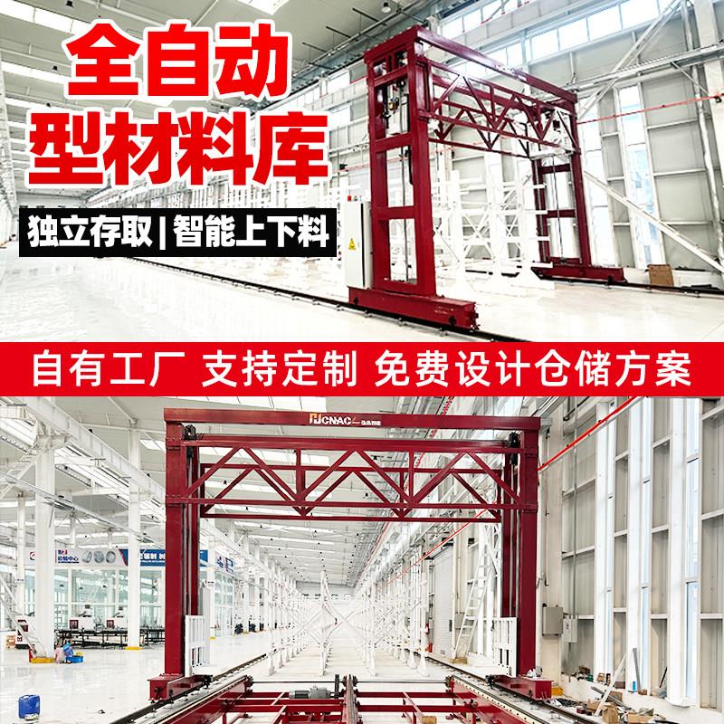 全自动智能铝合金型材料库仓储货架铜钢管工业重型钢筋放置物存放
