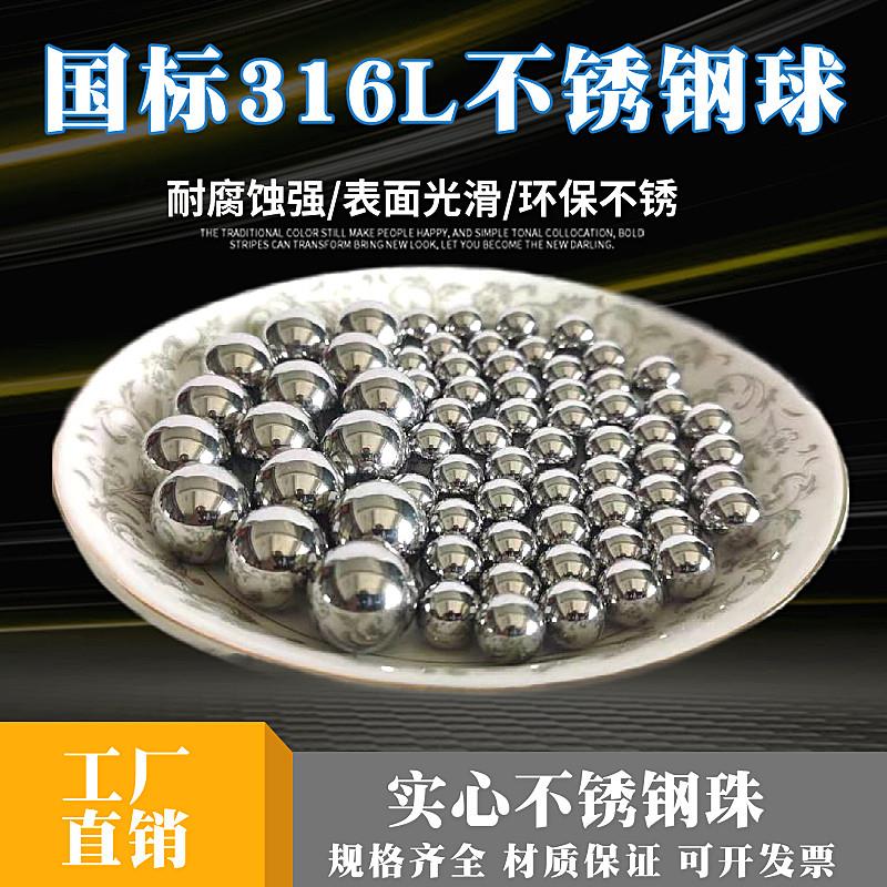 正品316L实心不锈钢球钢珠10mm15/18/20/25/28/30/35mm耐腐蚀环保