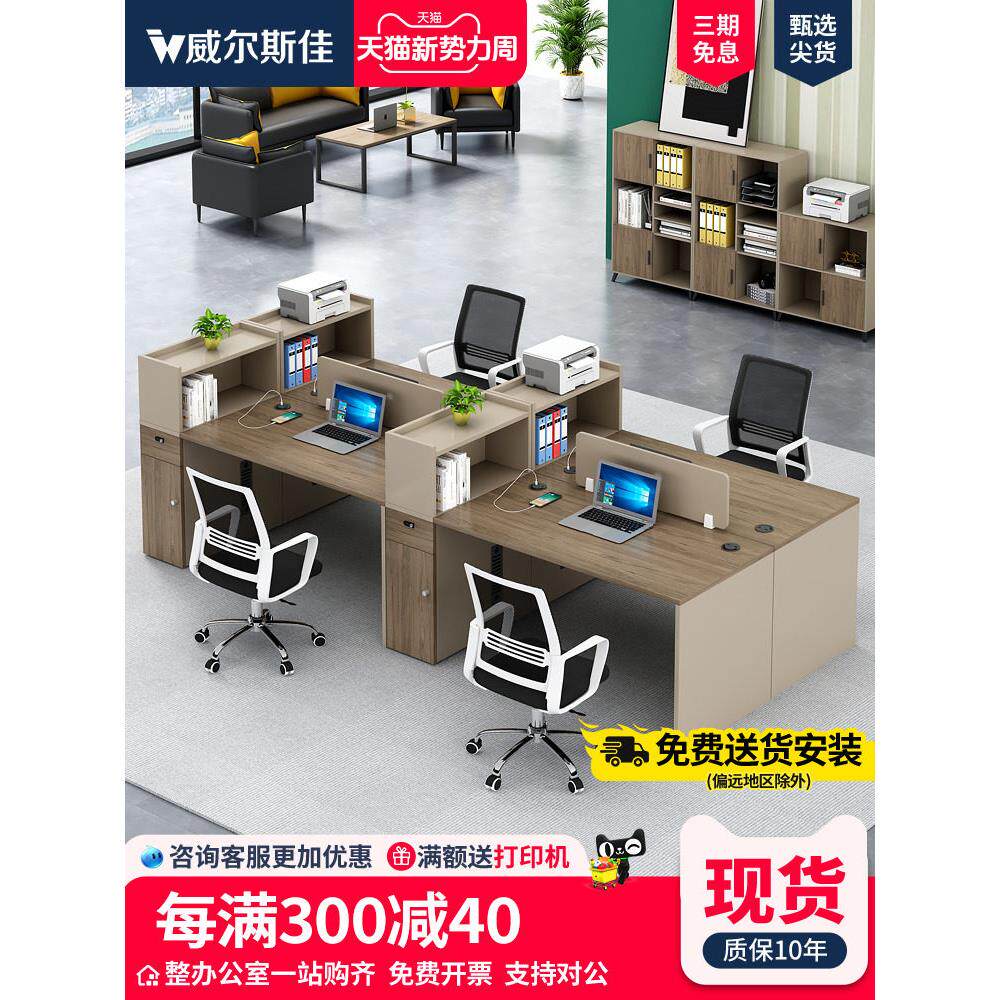 工作人员桌椅组合简约现代屏风甲板财务办公室四人