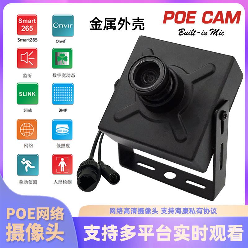 高清12V网络监控金属方块HK协议家用4K网络摄像头POE音频机带支架