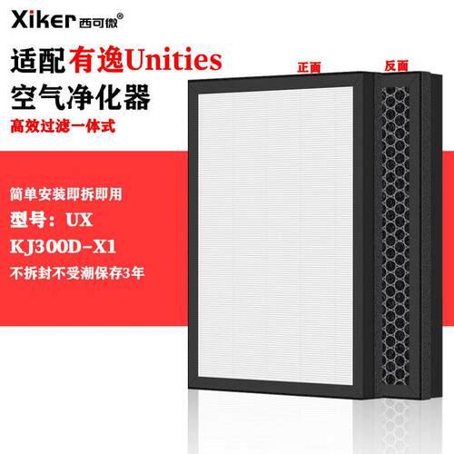 适配有逸Unities空气净化器过滤网UH4066/UX/KJ300D-X1活性炭滤芯