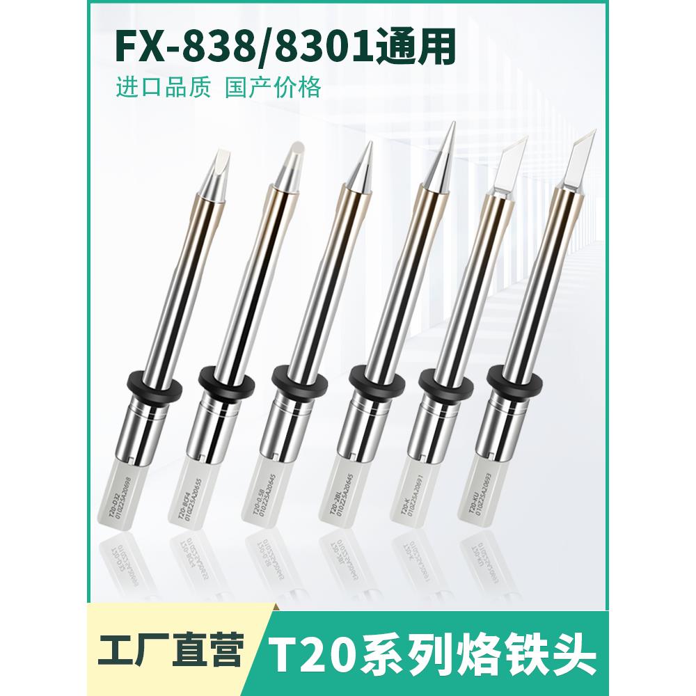 白光T20系列烙铁头FX-838焊台专用大功率烙铁嘴T20-K/KU刀型焊咀