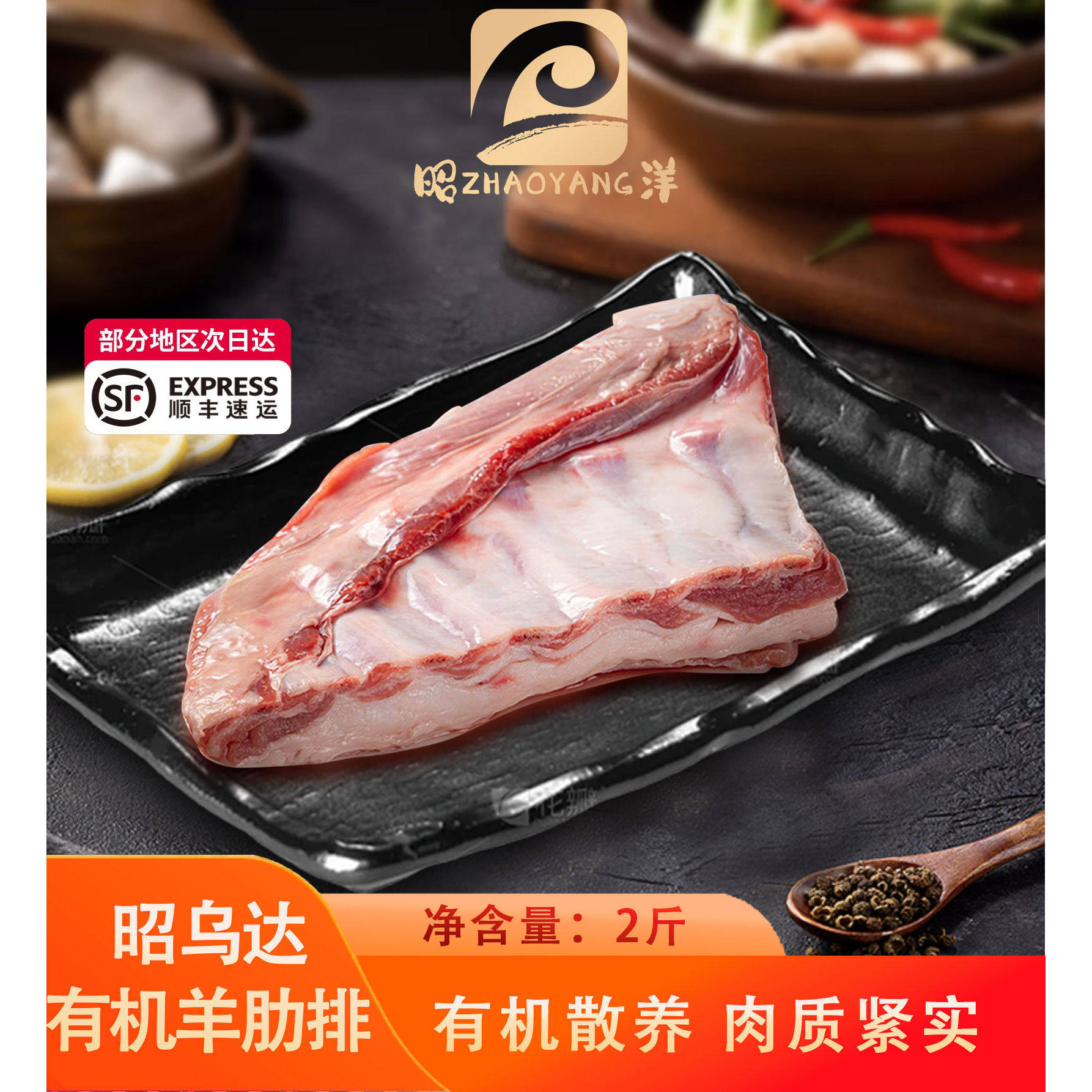 昭洋内蒙烧烤羊肉有机原切羊肋排2斤散养草饲羊肉火锅清真食材