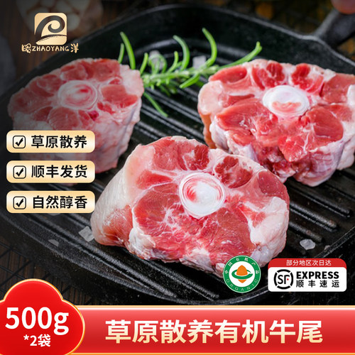 昭洋内蒙有机牛尾骨2斤原切儿童孕妇煲汤国产散养草饲黄牛肉