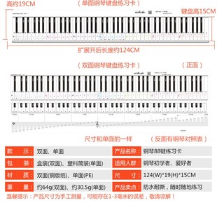 88键钢琴键盘指法练习纸琴键对照表彩色钢琴键盘纸五线谱键盘图