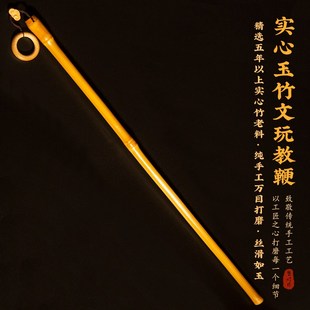 实心竹把玩件家教鞭玉竹手把件戒尺家用玉竹实心竹竹棍竹子教鞭