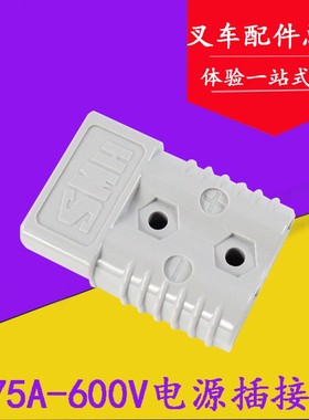 电动叉车电源插接器  电源插头SB175A-600V 适用杭叉合力1-3吨