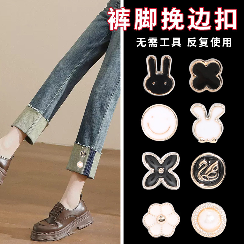 牛仔裤裤脚裤管长改短神器裤子裤边收口固定卷边隐形挽边暗扣钮扣,居家布艺,纽扣,淘宝优惠券,粉丝福利购,淘宝优惠卷