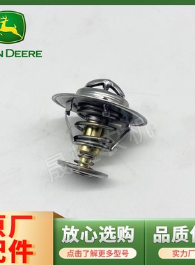 迪尔拖拉机配件5E系列4045引擎节温器RE501052节温器