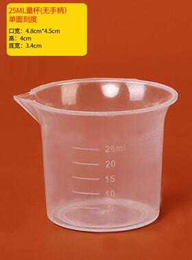 塑料量杯烧杯25Ml50Ml100Ml150Ml200Ml250M500Ml1000Ml家用天平杯