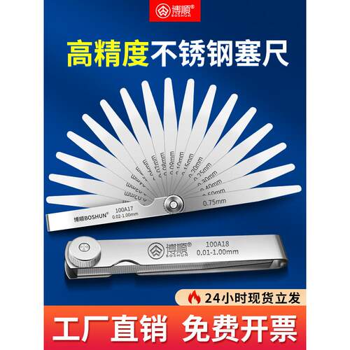 塞尺高精度不锈钢高精度调节阀门间隙规塞尺塞片厚度规0.01-5.0mm