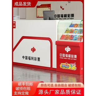中国福利彩票销售柜台新款即开刮刮乐展示柜收银台吧台福彩彩票柜