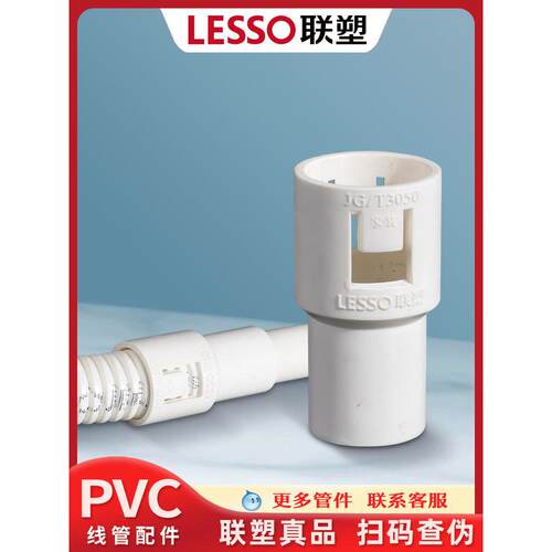 lessso / lessso 20mm波纹管Pvc外插快塞波纹管接头软管对接波纹