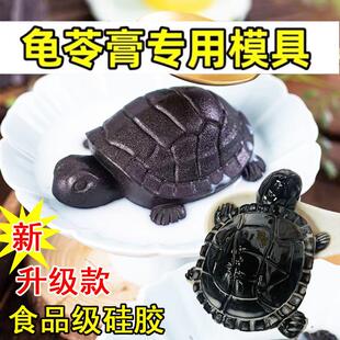 龟苓膏乌龟模具食品级矽胶耐高温专用果冻布丁凉粉商用小乌龟造型