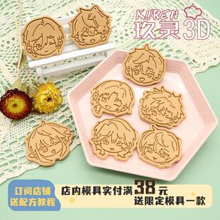 es偶像梦幻祭Q版饼干 干模具朔间零濑名泉斋宫宗曲奇DIY立体烘焙