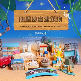 心理沙盘沙具建筑物类办公楼城堡清华园20件套游戏模具心理咨询