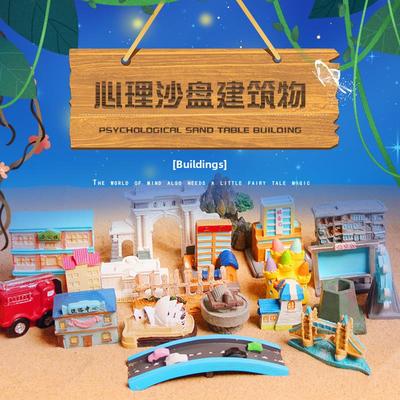 心理沙盘沙具建筑物类办公楼城堡清华园20件套游戏模具心理咨询