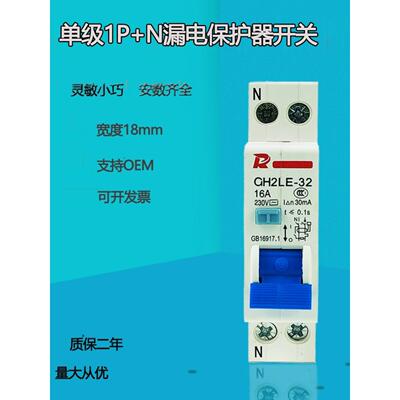 Dz30系列断路器超薄Idpna集成单片1P带漏电保护器空气开关