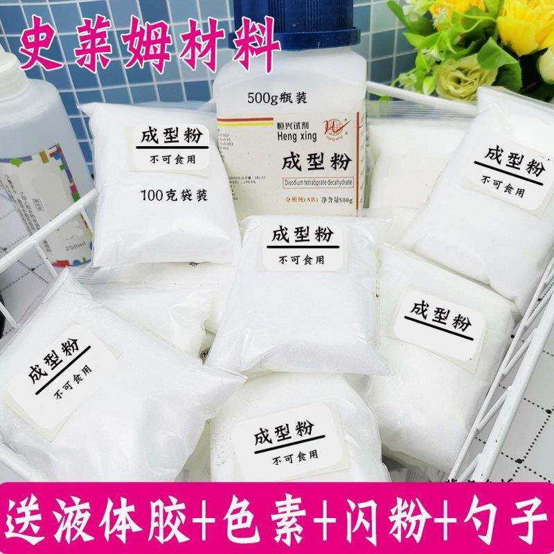 起泡胶成型粉做泥材料材料成型水史莱姆材料史莱姆助凝剂色素闪粉