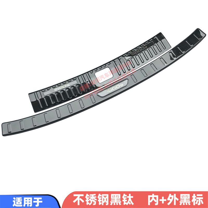适用23-24款瑞虎9后护板后备箱护板后杠踏板尾箱防擦饰条防撞条