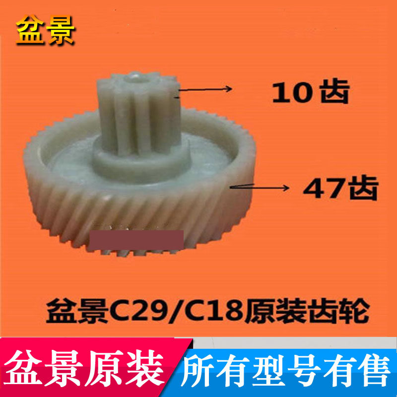 盆景齿轮C29/C18/218碎纸机塑料齿轮 配件10齿 47齿斜齿