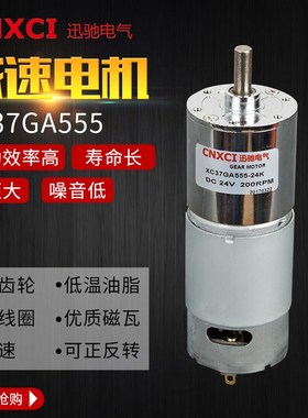 37GA555直流微型减速器电机正反转12V24V齿轮马达调速器9V大扭矩