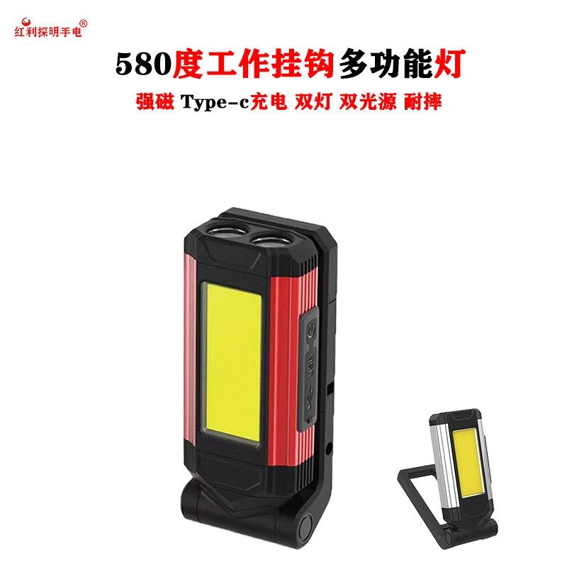 露营维修工作灯强磁折叠可充电汽修维修检修车用家用停电应急手电