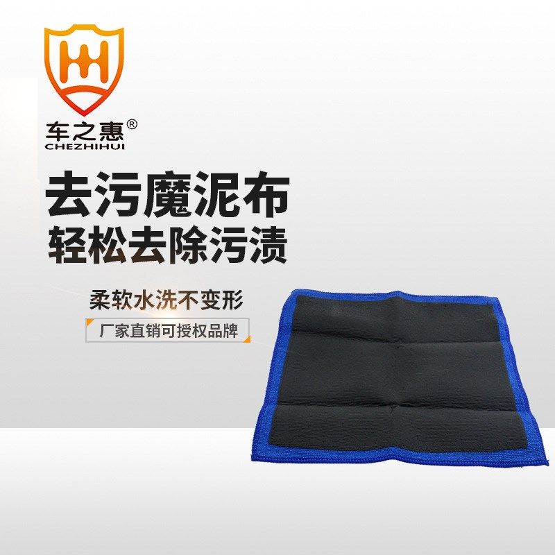 车之惠魔泥布汽车漆面磨泥毛巾去飞漆火山泥毛巾洗车工具一件,汽车用品/电子/清洗/改装,汽车清洁软胶,淘宝优惠券,粉丝福利购,淘宝优惠卷
