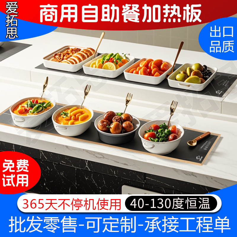 嵌入式商用保温板自助餐厅饭菜加热板保温炉酒店电热恒温台暖菜板