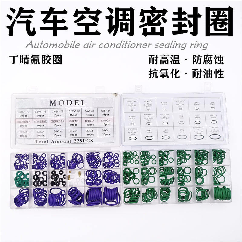 汽车空调密封圈O型圈修理盒耐油耐高温加氟接头密封垫丁晴橡胶圈,五金/工具,密封件,淘宝优惠券,粉丝福利购,淘宝优惠卷