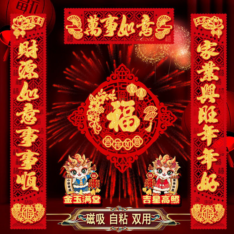 龙年2024新款自带背胶对联植绒布春节家用过新年农村大门装饰春联,节庆用品/礼品,对联,淘宝优惠券,粉丝福利购,淘宝优惠卷