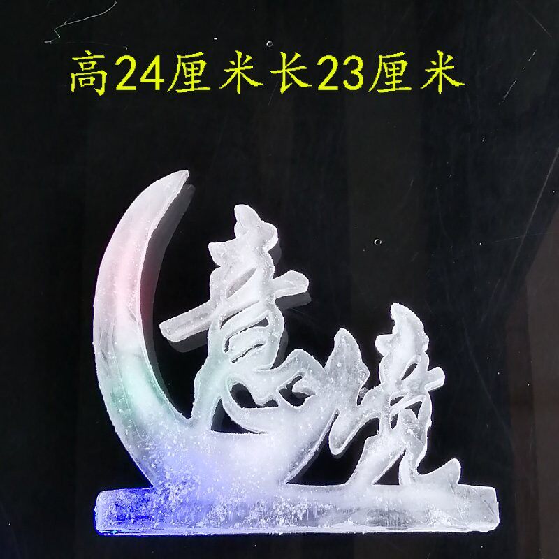 大型刺身冰雕模具创意多款装饰冰雕模具龙凤呈祥月牙冰雕模具