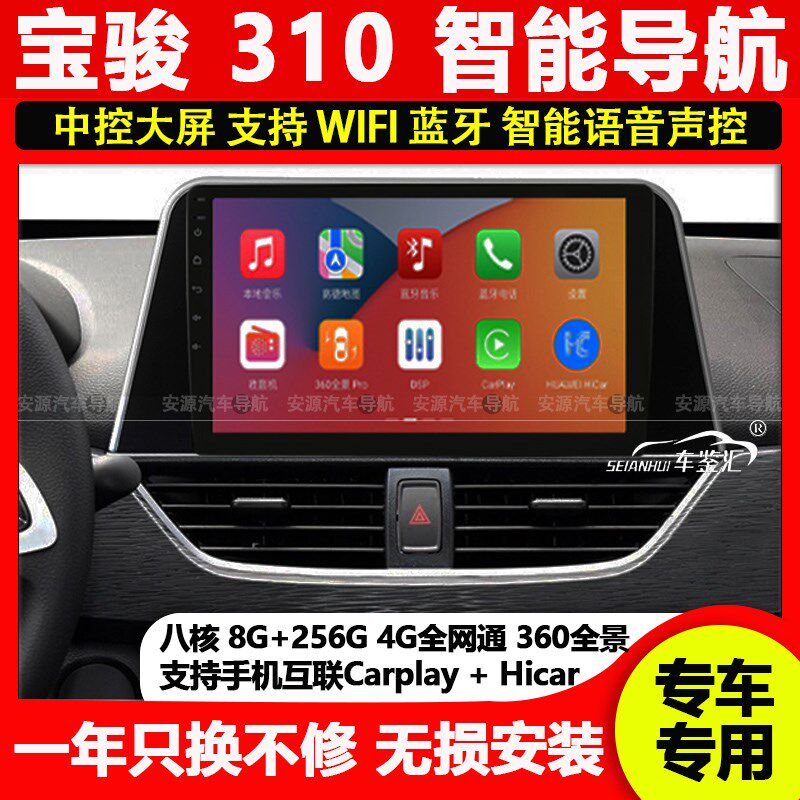 适用宝骏310显示屏导航宝骏310W智能车机中控大屏倒车影像一体机
