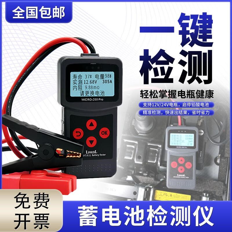 蓝格尔汽车电瓶检测仪铅酸启停电池寿命电压电量内阻测电瓶好坏,五金/工具,电池测试仪,淘宝优惠券,粉丝福利购,淘宝优惠卷