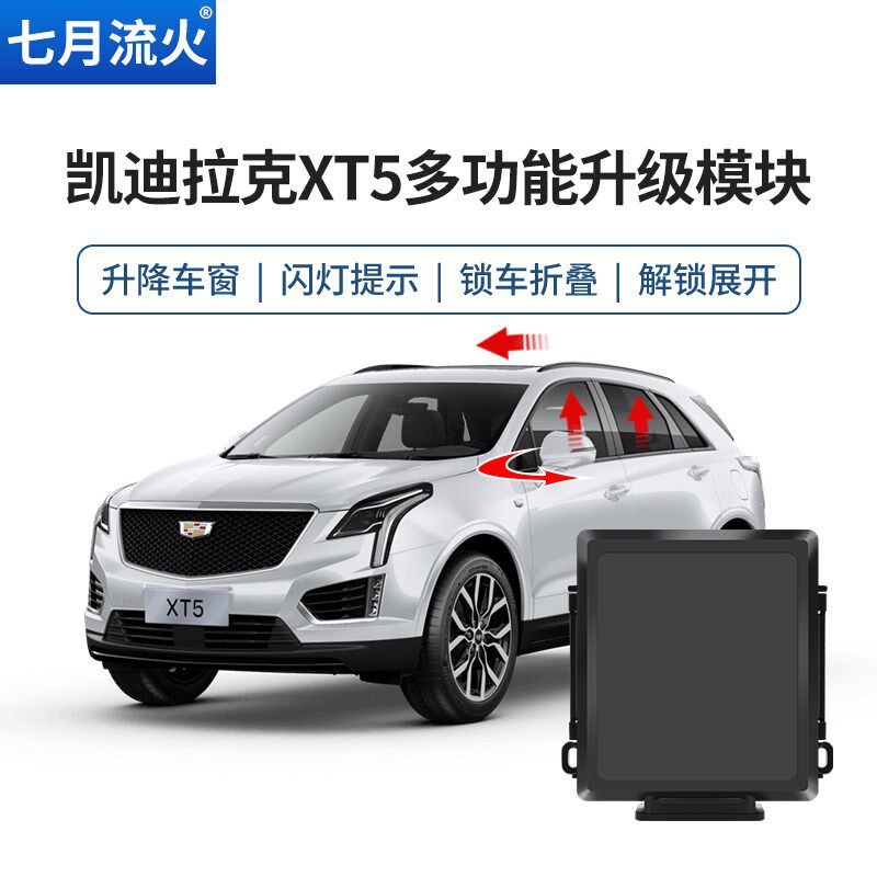 适用于凯迪拉克16~17~18~20~21款XT5一键升降自动升窗器关窗折叠