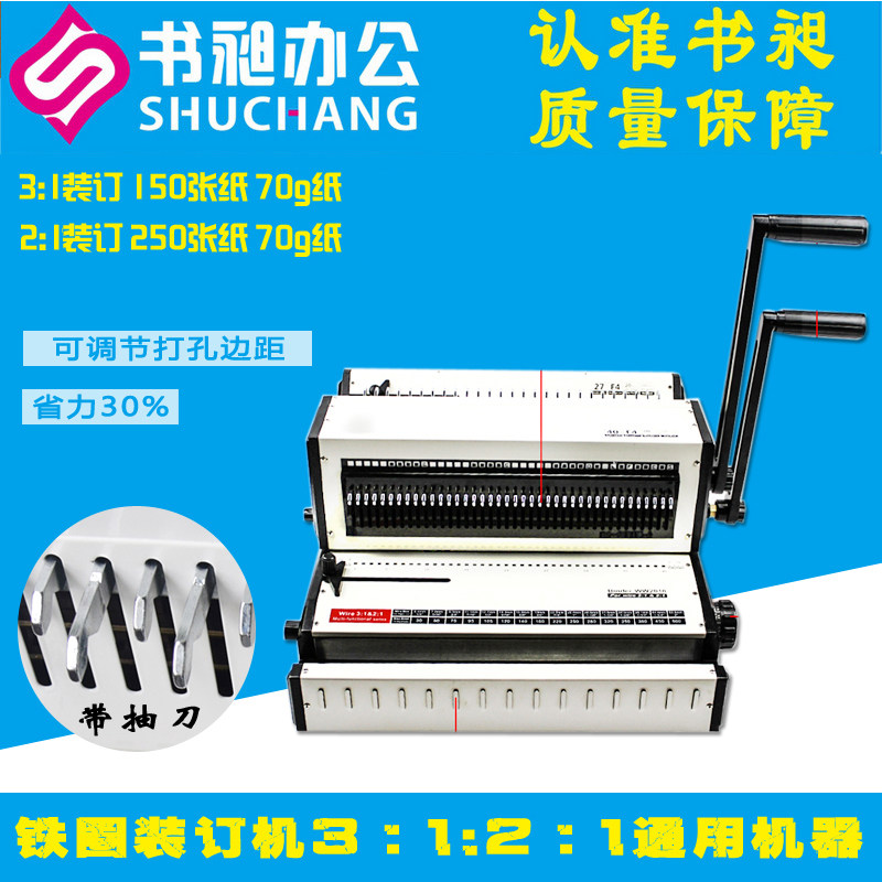 书昶铁圈 2:1和3:1打孔机WW2018 大号铁圈装订机 文本装订机,办公设备/耗材/相关服务,装订机,淘宝优惠券,粉丝福利购,淘宝优惠卷